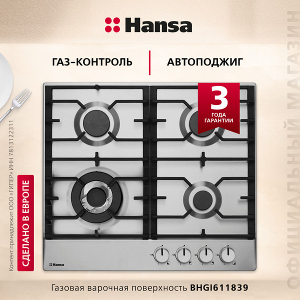 Газовая варочная панель Hansa BHGI611839- фото2