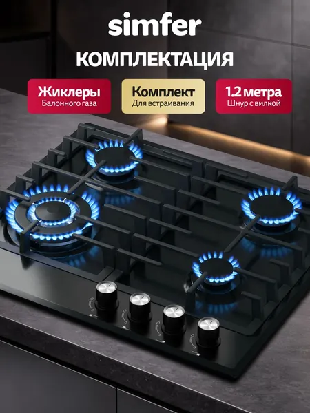Газовая варочная панель Simfer H60V41B506- фото10