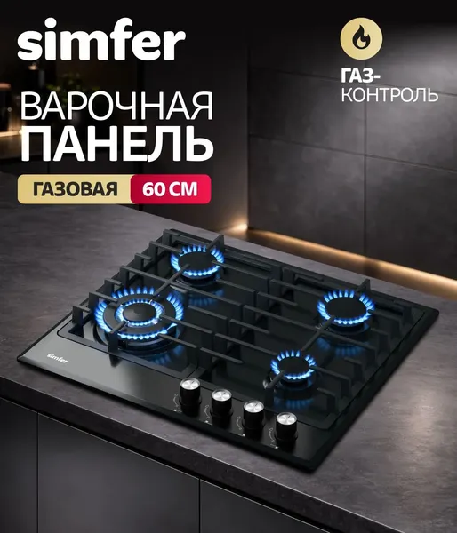 Газовая варочная панель Simfer H60V41B506- фото5