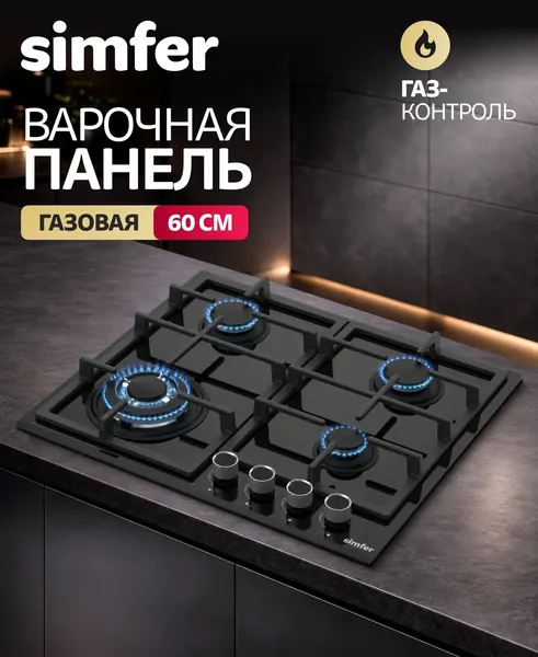Газовая варочная панель Simfer H60H41S558- фото5