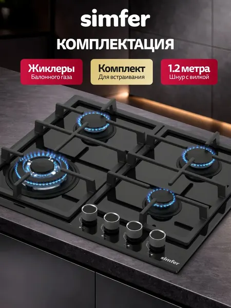 Газовая варочная панель Simfer H60H41S558- фото7