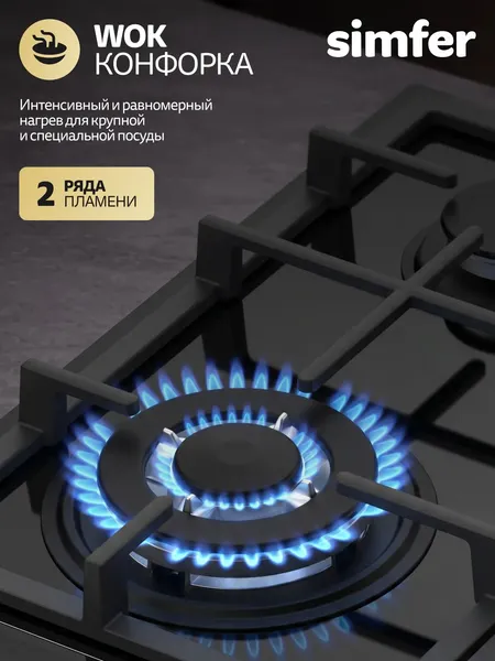 Газовая варочная панель Simfer H60H41S558- фото9