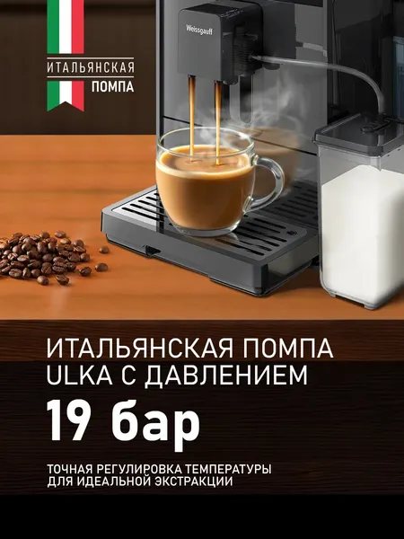 Кофемашина Weissgauff WCM-350 Automatic ColorTouch Cappuccino- фото3