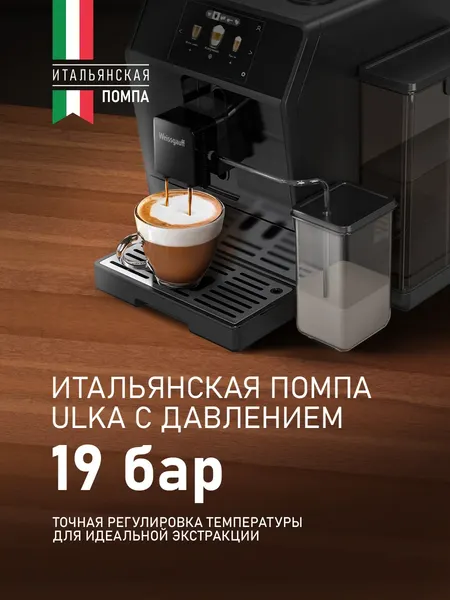 Кофемашина Weissgauff WCM-358 TFT Automatic Touch Cappuccino- фото3
