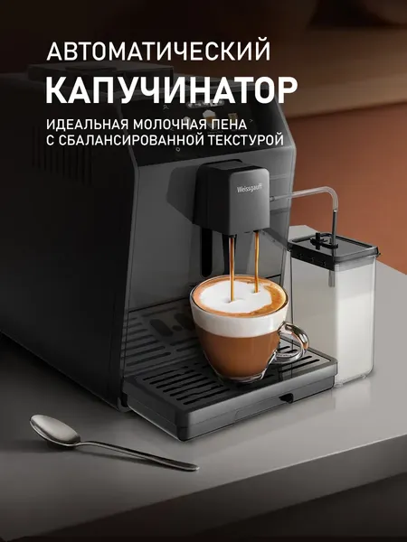 Кофемашина Weissgauff WCM-358 TFT Automatic Touch Cappuccino- фото6
