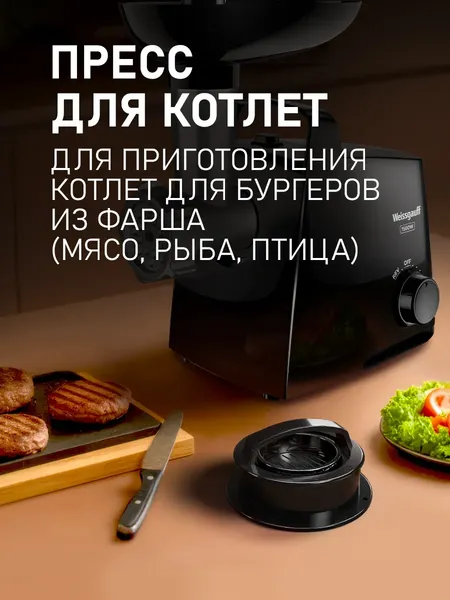 Мясорубка электрическая Weissgauff WMG 375 PB Force Power- фото10