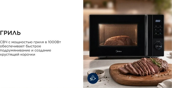 Микроволновая печь Midea AG825N220-B- фото10