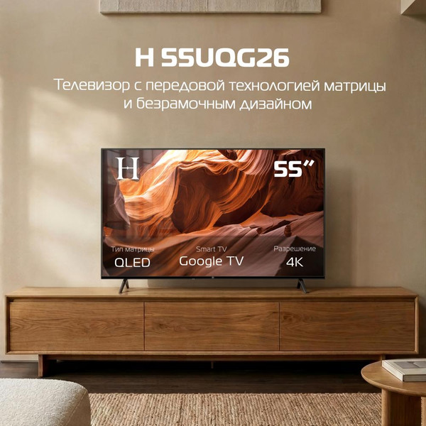 Телевизор H 55