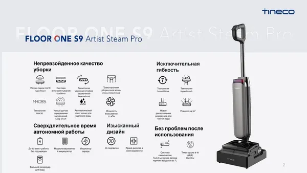 Вертикальный пылесос Tineco Floor One S9 Artist Steam Pro / SW201600RU- фото8