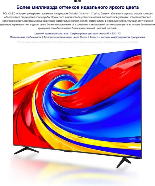 Телевизор TCL 65