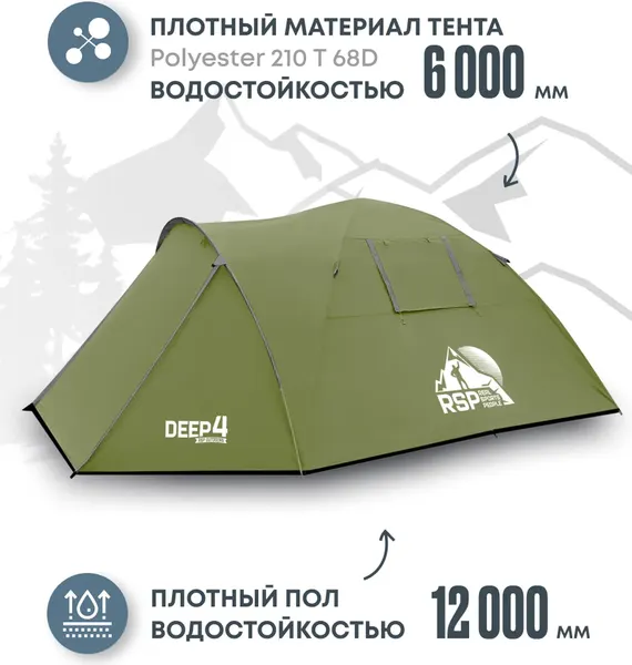 Палатка RSP Outdoor Deep 4 / T-DE-4-OLGN- фото4