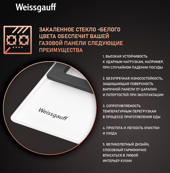 Газовая варочная панель Weissgauff HGG 641 WGK- фото4