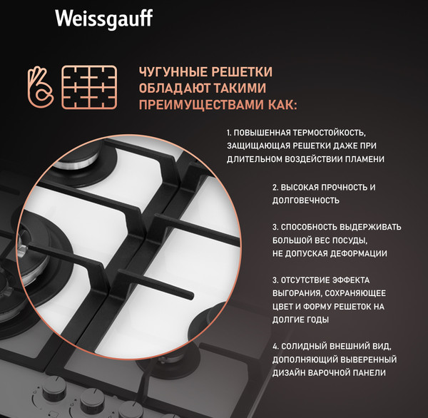 Газовая варочная панель Weissgauff HGG 641 WGK- фото6