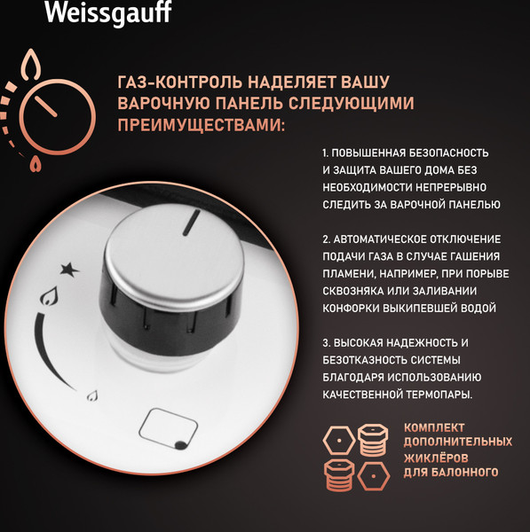 Газовая варочная панель Weissgauff HGG 641 WGK- фото7