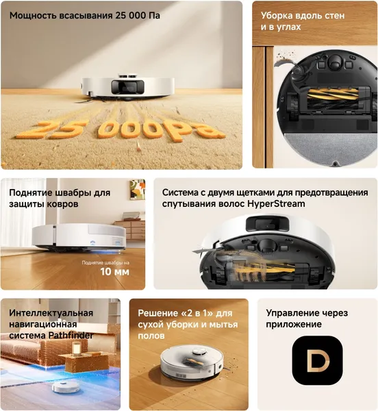 Робот-пылесос Dreame Robot Vacuum D30 Pro / RLD29SA- фото3