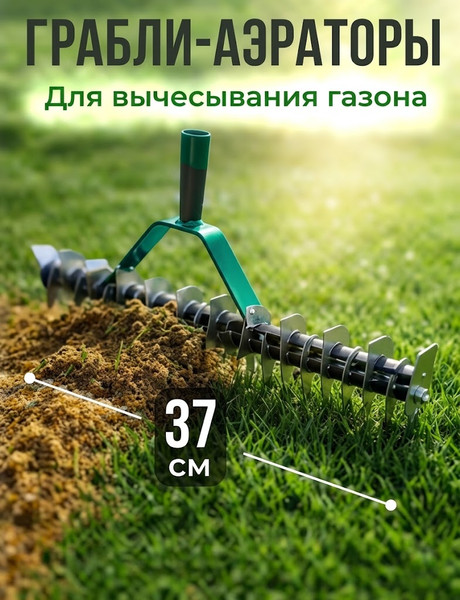Аэратор для газона механический Модифай T2H52RA- фото2