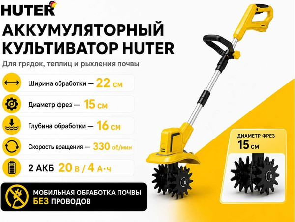 Миникультиватор аккумуляторный Huter BMC-20-2Li- фото2