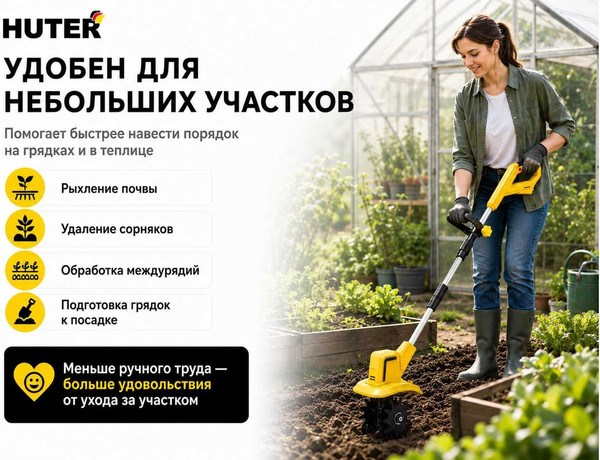 Миникультиватор аккумуляторный Huter BMC-20-2Li- фото5