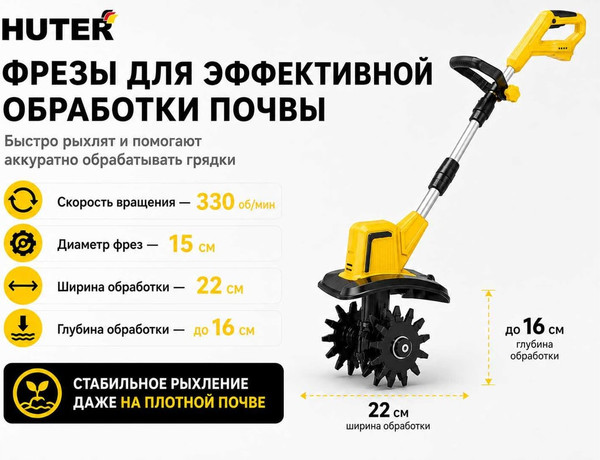 Миникультиватор аккумуляторный Huter BMC-20-2Li- фото6
