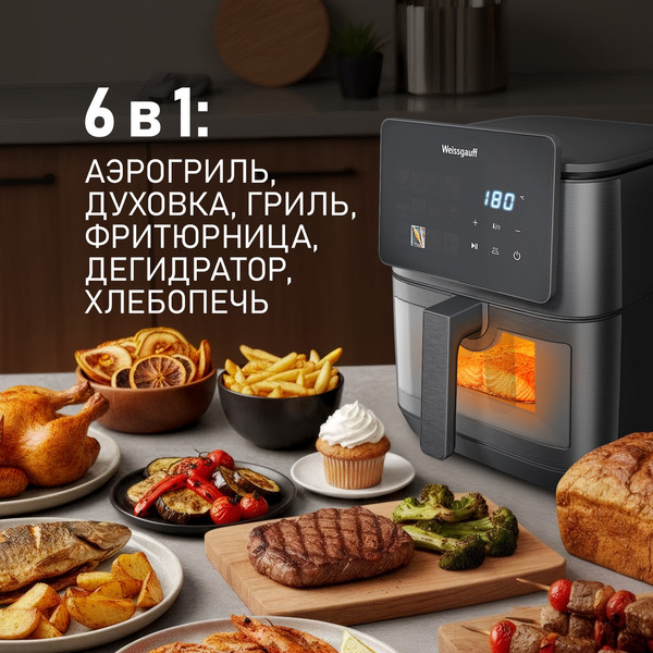 Аэрогриль Weissgauff WAF 909 DB Digital FryPro- фото3