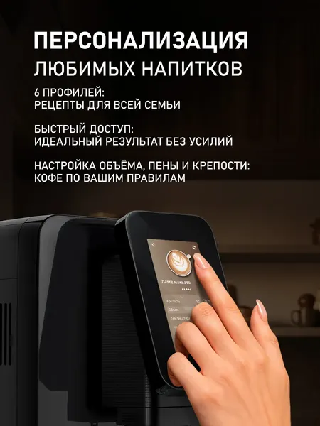 Кофемашина Weissgauff WCM-345 TFT Automatic Touch Cappuccino Nero WiFi- фото10