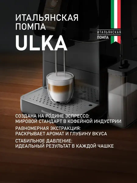 Кофемашина Weissgauff WCM-345 TFT Automatic Touch Cappuccino Nero WiFi- фото6