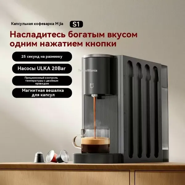 Капсульная кофеварка Xiaomi Capsule Coffee Machine CMC001-EU / BHR099AEU- фото2