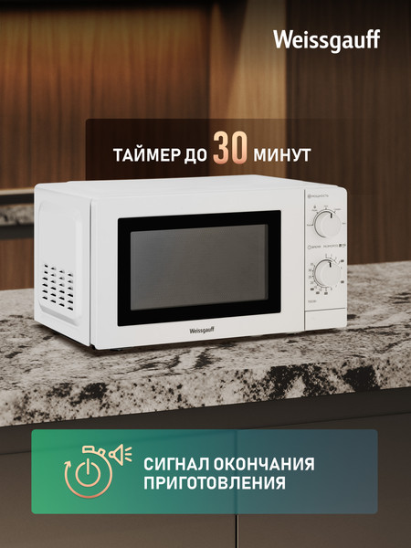 Микроволновая печь Weissgauff MWO-220 MW- фото8
