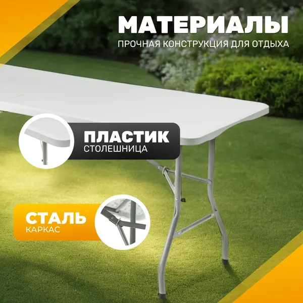 Комплект складной мебели Sundays Стол AC-Z180A + Скамья AC-ZD183C- фото3