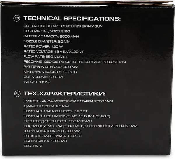 Краскопульт аккумуляторный Schtaer S638B-20- фото5