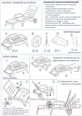 Шезлонг Стандарт Пластик Групп С колесами- фото3