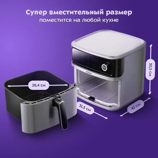 Аэрогриль Kitfort КТ-8168- фото9
