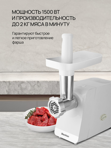 Мясорубка электрическая Blackton Bt MG1112- фото5