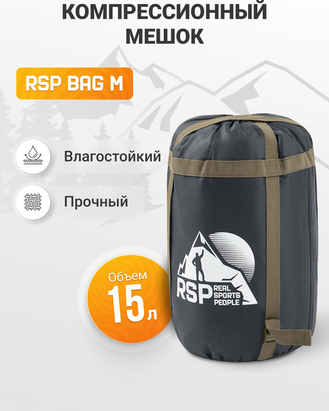 Чехол для спального мешка RSP Outdoor BAG M / B-BAG-M-BR- фото2