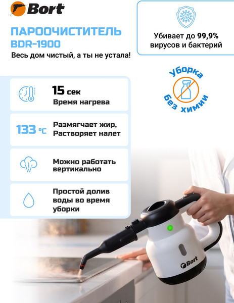 Пароочиститель Bort BDR-1900 (93413212)- фото2