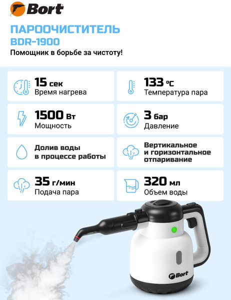 Пароочиститель Bort BDR-1900 (93413212)- фото3