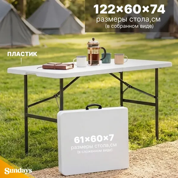 Комплект складной мебели Sundays Стол AC-Z120B + Кресло ECOS TD-10 / 993134- фото7
