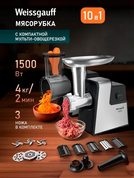 Мясорубка электрическая Weissgauff WMG 743 Steel Force- фото2