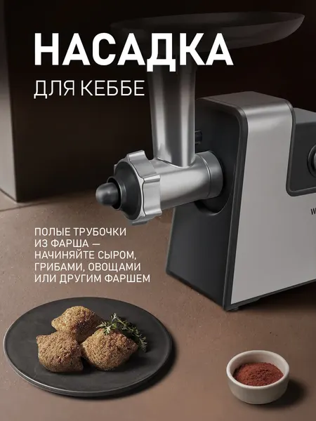 Мясорубка электрическая Weissgauff WMG 743 Steel Force- фото8