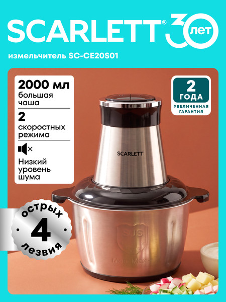 Измельчитель-чоппер Scarlett SC-CE20S01- фото2