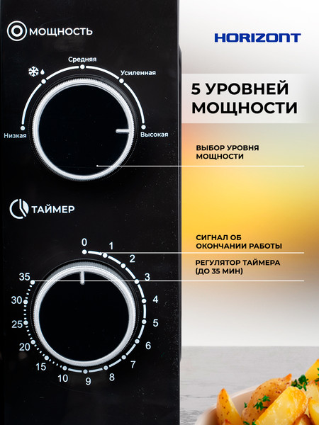 Микроволновая печь Horizont HSM2012B- фото2