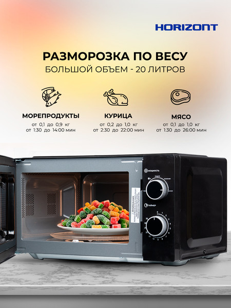 Микроволновая печь Horizont HSM2012B- фото4