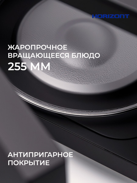 Микроволновая печь Horizont HSM2012B- фото6