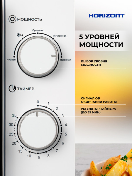 Микроволновая печь Horizont HSM2012W- фото2