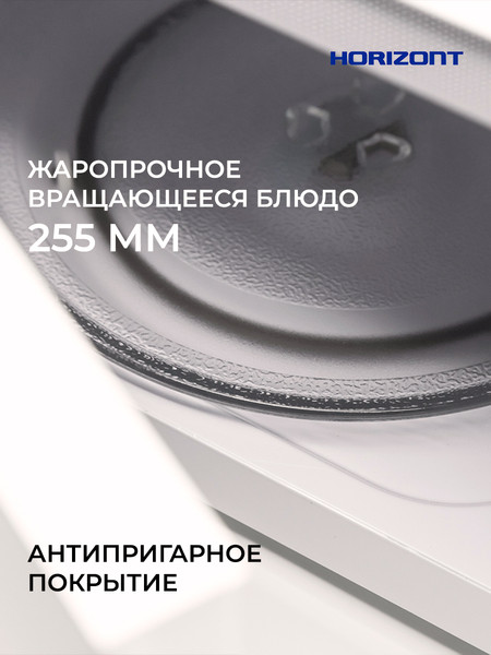Микроволновая печь Horizont HSM2012W- фото6