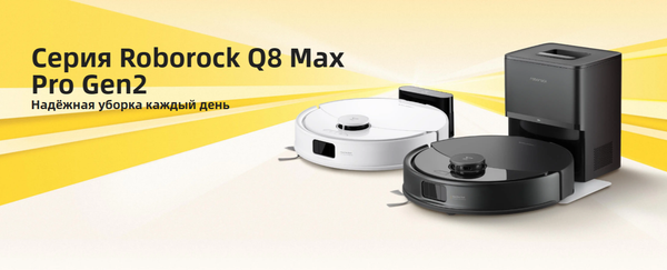 Робот-пылесос Roborock Q8 Max Pro+Gen2 Q8MPPG252-02 / RRA1TAL- фото2