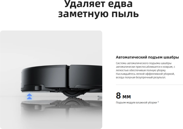 Робот-пылесос Roborock Q8 Max Pro+Gen2 Q8MPPG252-02 / RRA1TAL- фото5
