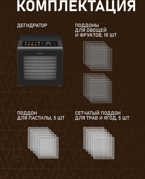 Сушильный шкаф для овощей и фруктов Weissgauff WDH 307 Multi Compact- фото10