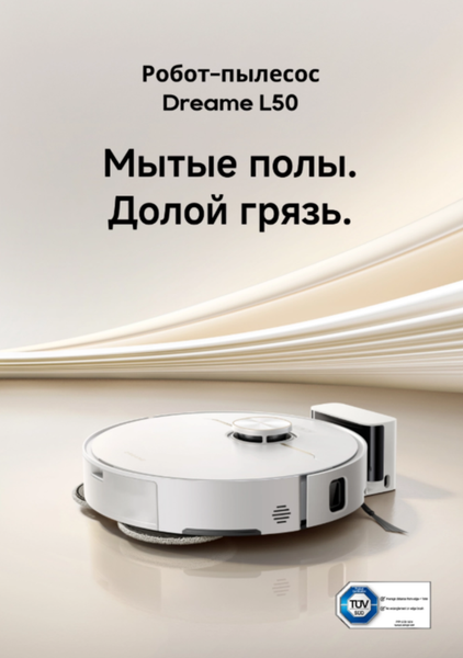 Робот-пылесос Dreame Robot Vacuum L50 / RLL43SA- фото3