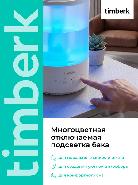 Ультразвуковой увлажнитель воздуха Timberk T-HU3-A18E-W- фото10